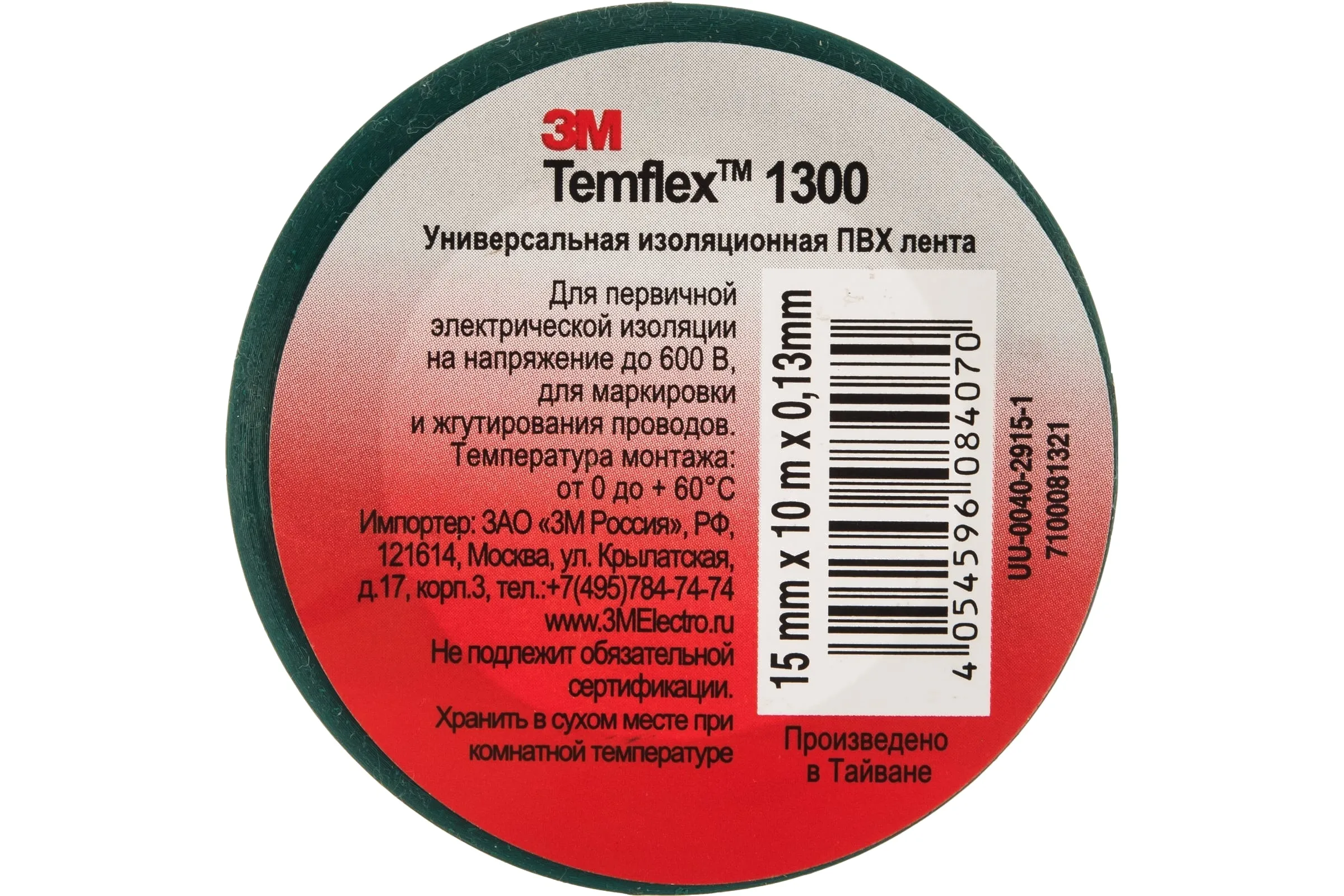 3M Изолента ПВХ 3M TemFlex 1300 15мм х 10м x 0,13мм зеленая