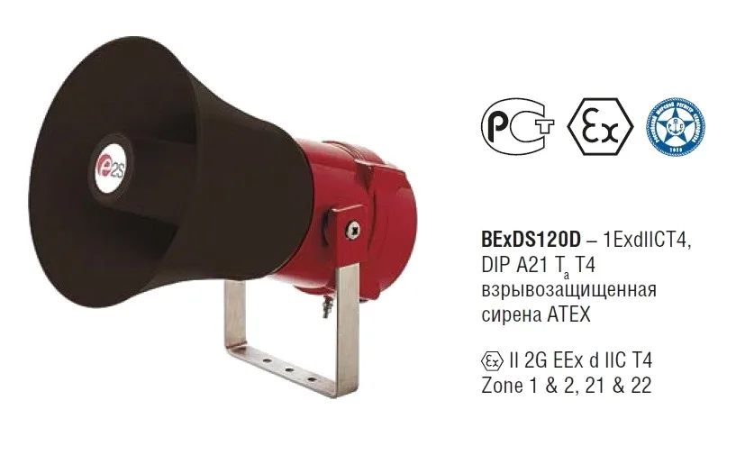 Взрывозащищенная сирена BExDS120D 230AC Alarm
